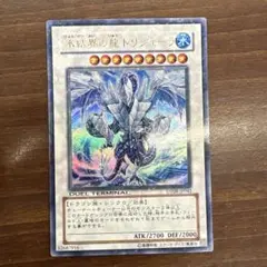 遊戯王 氷結界の龍 トリシューラ　DT ウルトラ