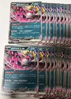 キチキギスex 20枚セット　まとめ売り　大量
