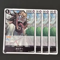 ワンピースカード　カリブー　黒　R4枚