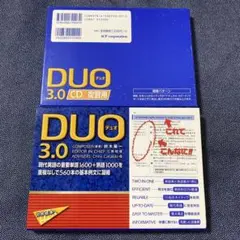DUO 3.0/CD復習用＆テキスト　デュオ3.０　２冊セット
