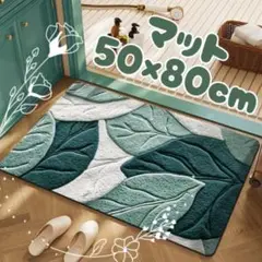 玄関マット 50cm×80cm 葉模様 北欧風 おしゃれ 滑り止め付 洗える◎