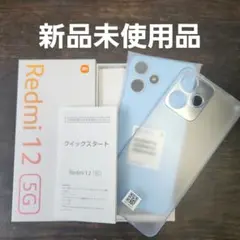 Redmi 12 5G 本体 （新品・未使用）