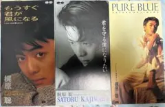 梶原聡 8cm CD 3枚セット