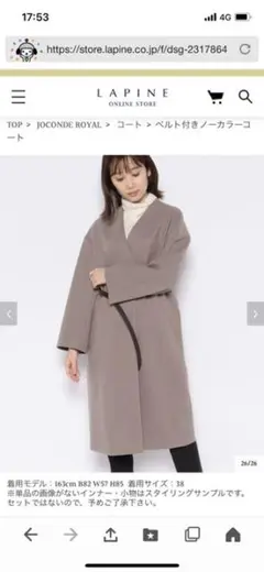 美品 ジョコンダロイヤル コート