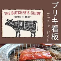 863　ブリキ看板 ビーフ アメリカン雑貨 ヴィンテージ 焼肉 ステーキ