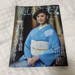 美しいキモノ　2025 夏　お値下げしました。