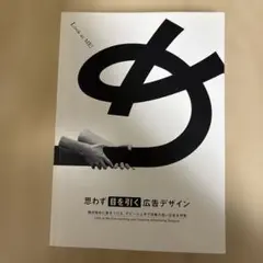 Look at Me: 広告デザイン