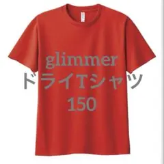 glimmer ドライTシャツ　赤　半袖　キッズ　150