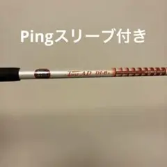 ツアーAD DI 6s Pingスリーブ付　ドライヤー用
