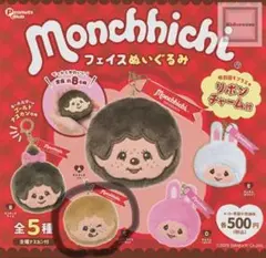 Monchhichi フェイスぬいぐるみ 約8cm