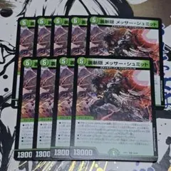 裏斬隠メッサー・シュミット【C】{25EX184/89}《自然》　9枚