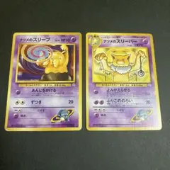ポケモンカード旧裏　ナツメのスリープ・スリーパー