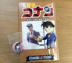 鳥取砂丘コナン空港　謎解きブック表紙&缶バッジ