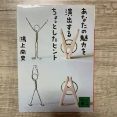 あなたの魅力を演出するちょっとしたヒント