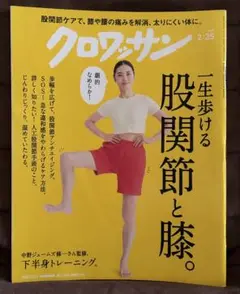クロワッサン　2025 2/25