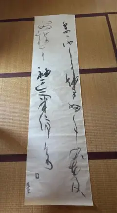 書道作品 52.5cm x 215.8cm