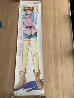 ♢超音戦士ボーグマン アニス・ファーム 等身大ポスター ♢ 超音戦士ボーグマン VOL.1 アニス・ファーム 等身大ポスター