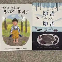 絵本２冊セット