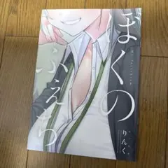 ♢ ぼくのふぇち オリジナル フルカラーイラスト集