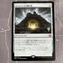 MTG ミラディン人の隠れ家