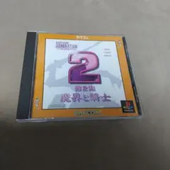 PS カプコンジェネレーション 第２集 魔界と騎士