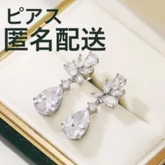 【匿名配送】ウェディング ピアス アクセサリー ブライダル 結婚式 シルバー