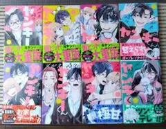メガネ、時々、ヤンキーくん　1-8巻　なるき　帯付き多数