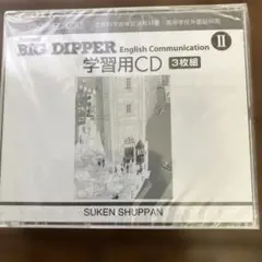 Revised BIG DIPPER 学習用CD 3枚組英語2