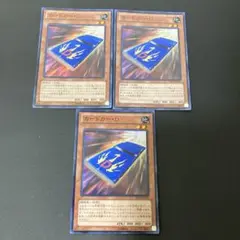 【匿名発送】遊戯王　カードカー・D スーパー 3枚