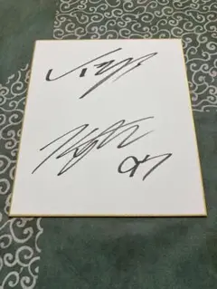 野口恭佑　サイン色紙