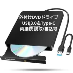 外付けDVDドライブ USB3.0＆Type-C両接続 読取/書込可