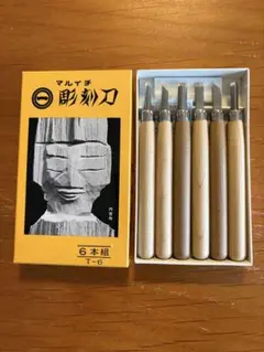 マルイチ 彫刻刀セット T-6 6本組