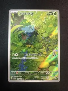 ポケモンカード　フシギダネ　AR