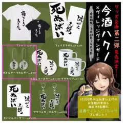 今酒ハクノ×ヴィレッジヴァンガード アクリルキーホルダー 4個セット