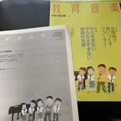教育音楽　合唱楽譜　混声3部合唱