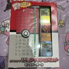 ポケモンカード 151 カードファイルセット モンスターボール 未開封品
