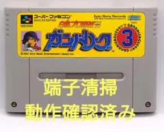 【動作確認済み】SFC レトロゲーム　ガンバリーグ3 ヤケ有り