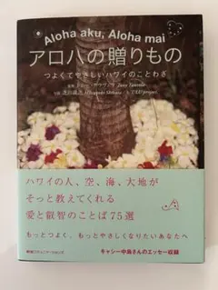 アロハの贈りもの