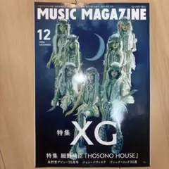 ミュージックマガジン 2024年12月号 特集 XG
