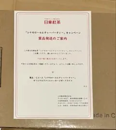 シナモロール 日東紅茶 オリジナルアクリルメッセージボードライト