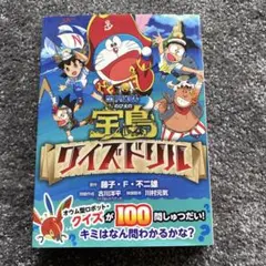 映画「ドラえもん のび太の宝島」クイズドリル