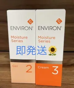 新品エンビロンENVIRON モイスチャージェル2 モイスチャークリーム3