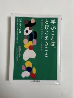 学ぶことは、とびこえること