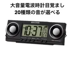 RHYTHM デジタル電波時計 大音量目覚まし　音20種類　ダブルアラーム　黒