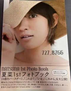 727_8766 夏菜フォトブック直筆サイン入