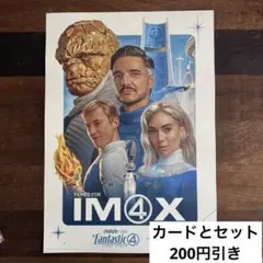 ファンタスティック4：ファースト・ステップ IMAX入場者特典A3ポスター