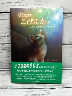 Dear,こげんた : この子猫を知っていますか?