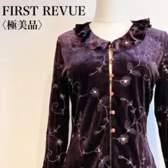 【極美品】　ファーストレビュー　花柄刺繡デザインフリルカラーベロアカーディガン