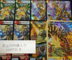 ボルシャックの書　新規を4枚にするための端数調整セット　計8枚　④