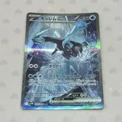 キュレムex SAR(ブラックボルト)